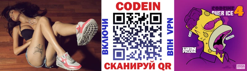 Codein напиток Lean (лин)  Островной 